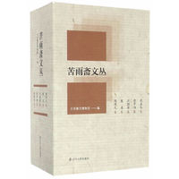 苦雨斋文丛（全五册）（揭示周作人、废名、江绍原、俞平伯、沈启无五大家论学、创作的方方面面）