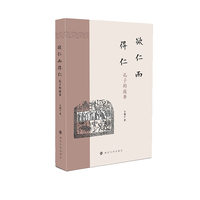 欲仁而得仁：孔子的故事