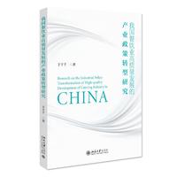 我国餐饮业高质量发展的产业政策转型研究 于干千
