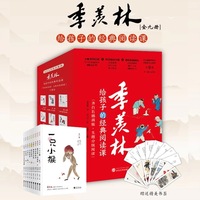季羡林给孩子的经典阅读课（全9册）