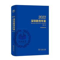 深圳教育年鉴2022
