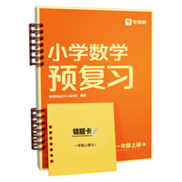 小学数学预复习一年级上·人教版 新品学而思秘籍小学数学计算专项人教苏教北师一二三四五六年级计算强化训练教材