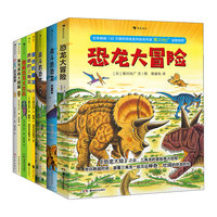 黑川光广恐龙系列合集（战斗的恐龙2辑+ABC恐龙图册+恐龙大冒险+受伤的暴龙+勇敢的三角龙+图解恐龙大百科+暴龙家族大图解）