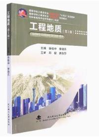 工程地质(第3版)