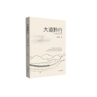 《大道黔行》