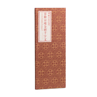 宋徽宗瘦金体千字文