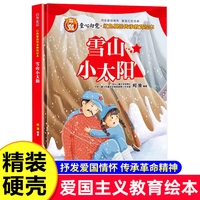 童心向党:雪山小太阳