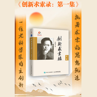 创新求索录：第一集