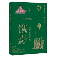 镌影——碑版里的温度（精读博物馆）