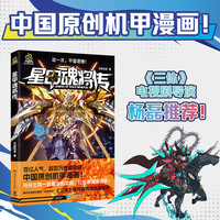 星甲魂将传普通版