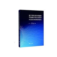 基于手机信令数据的可靠度评估方法及其对交通应用效果影响研究