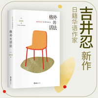 格外的活法（《东京八平米》作者吉井忍新作，探访12种格外的活法，探索无限种人生的可能）