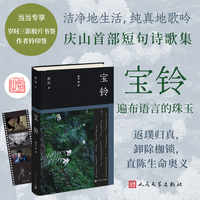 宝铃（庆山安妮宝贝2025全新作品）