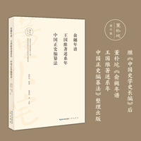 俞樾年谱 王国维著述系年 中国正史编纂法