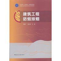 建筑工程防烟排烟