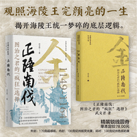 正隆南伐：图治之君的“疯狂”选择 金朝往事系列 历史 中国古代史