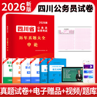 2026四川省公务员考试历年真题大全-申论