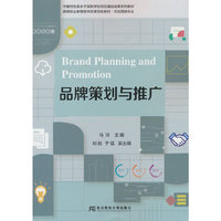 品牌策划与推广