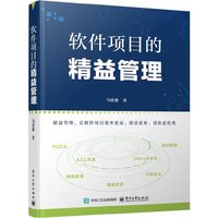 软件项目的精益管理