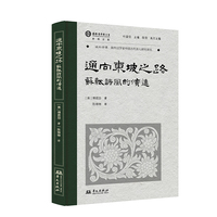 通向东坡之路：苏轼诗风的演进