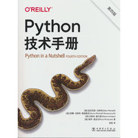 Python技术手册（第四版）