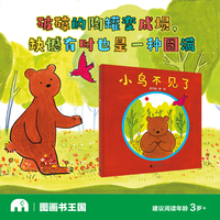 小鸟不见了(魔法象·图画书王国)