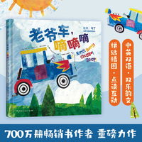 比尔·马丁世界经典双语绘本 老爷车，嘀嘀嘀