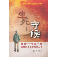 生死守候