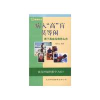 病入“高”肓莫等闲：得了高血压病怎么办