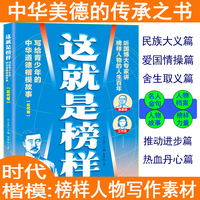 这就是榜样：写给青少年的中华道德楷模故事·近代卷书籍