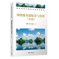 网络服务器配置与管理（第2版）