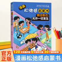 漫画版松弛感启蒙书-放过自己，允许一切发生