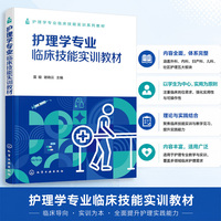 护理学专业临床技能实训教材（雷璇）