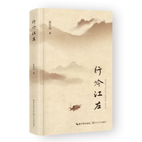 行吟江左