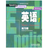 英语1练习册