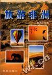 旅游非洲