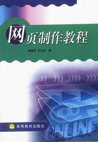 网页制作教程