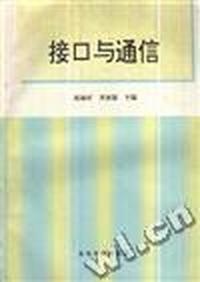 接口与通信