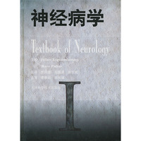 神经病学