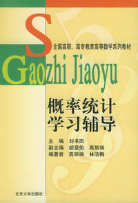 概率统计学习辅导