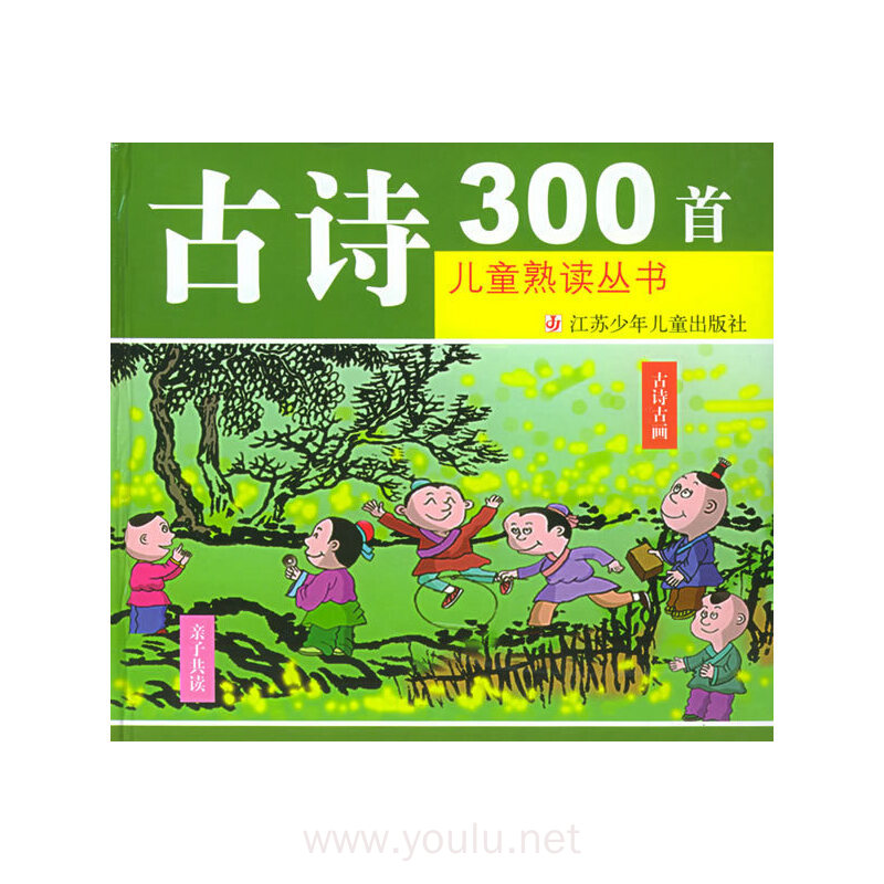 古诗300首——儿童熟读丛书（注音版）