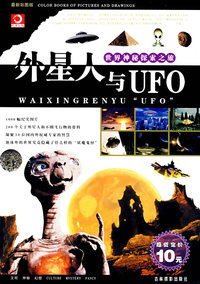 外星人与UFO