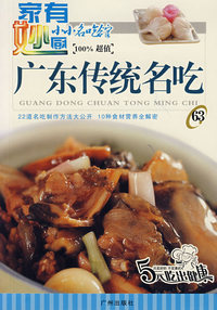 小小名吃馆63：广东传统名吃