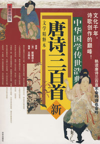 唐诗三百首
