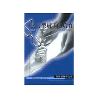 学习型员工的培育
