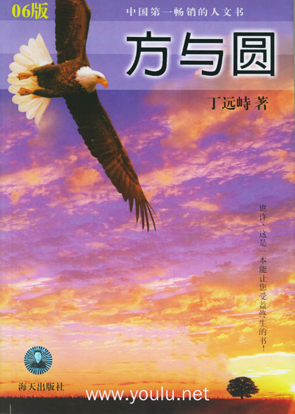 方与圆(内容一致 印次 封面.原价不同 统一售价 随机发货)