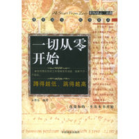 一切从零开始——职场励志三部曲