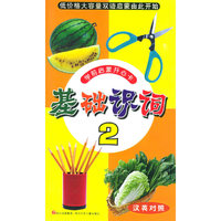 基础识词（2）——学前启蒙开心卡（注音版）