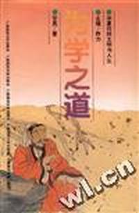 为学之道