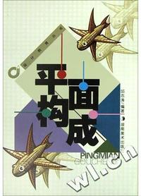 平面构成
